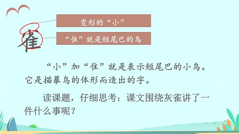 2021～2022学年小学语文人教部编版 三年级上册 25 灰雀 课件第5页