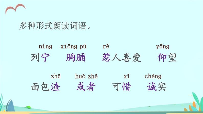 2021～2022学年小学语文人教部编版 三年级上册 25 灰雀 课件第7页