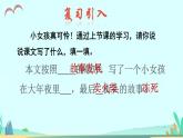 2021～2022学年小学语文人教部编版 三年级上册 第三单元第8课卖火柴的小女孩品读释疑 课件