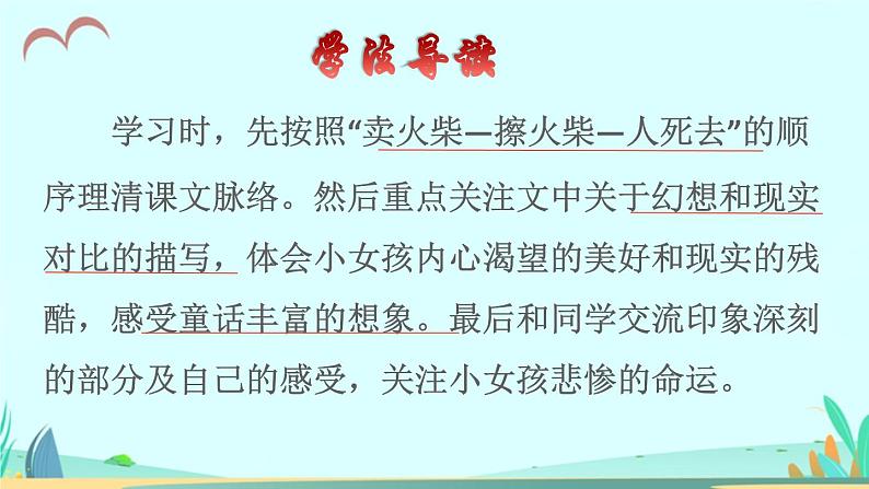 2021～2022学年小学语文人教部编版 三年级上册 第三单元第8课卖火柴的小女孩品读释疑 课件03