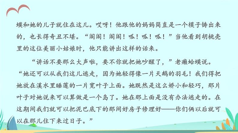 2021～2022学年小学语文人教部编版 三年级上册 第三单元第8课卖火柴的小女孩拓展积累 课件第6页