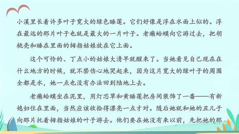 2021～2022学年小学语文人教部编版 三年级上册 第三单元第8课卖火柴的小女孩拓展积累 课件第7页