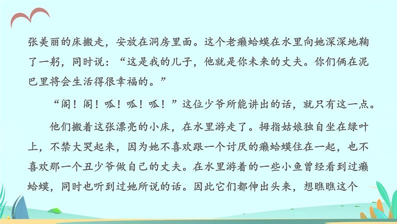 2021～2022学年小学语文人教部编版 三年级上册 第三单元第8课卖火柴的小女孩拓展积累 课件第8页