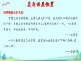 2021～2022学年小学语文人教部编版 三年级上册 第三单元第9课那一定会很好拓展积累 课件