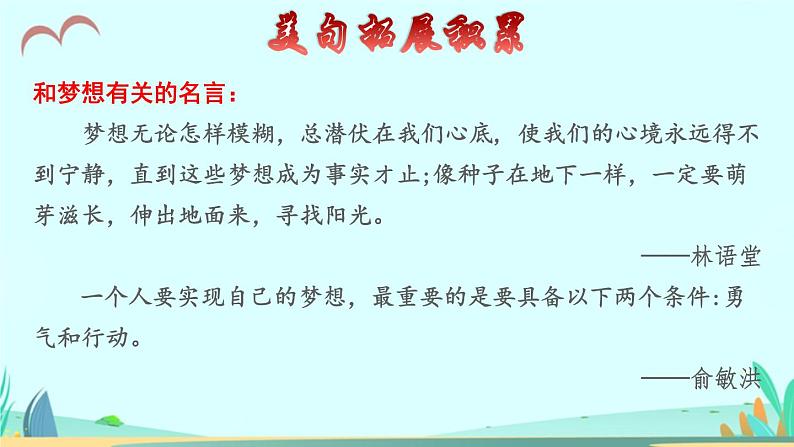 2021～2022学年小学语文人教部编版 三年级上册 第三单元第9课那一定会很好拓展积累 课件第3页