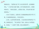 2021～2022学年小学语文人教部编版 三年级上册 第三单元第9课那一定会很好拓展积累 课件