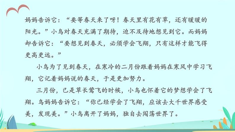 2021～2022学年小学语文人教部编版 三年级上册 第三单元第9课那一定会很好拓展积累 课件第5页