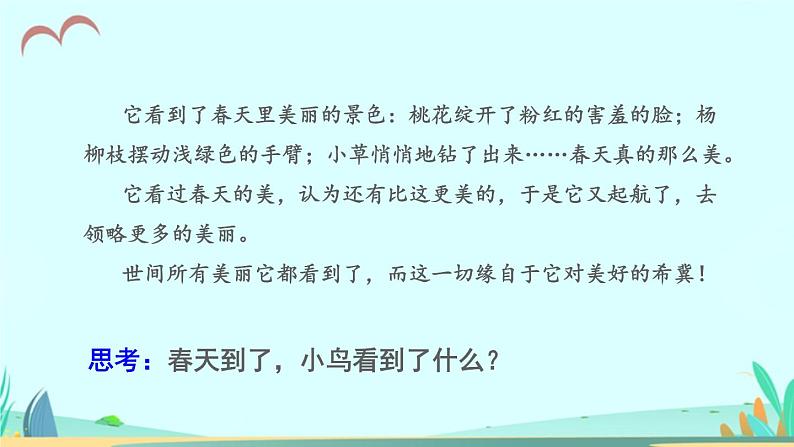 2021～2022学年小学语文人教部编版 三年级上册 第三单元第9课那一定会很好拓展积累 课件第6页