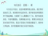 2021～2022学年小学语文人教部编版 三年级上册第二单元习作：写日记 课件