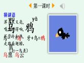 小学语文人教部编版一年级上册 13 乌鸦喝水（课件）