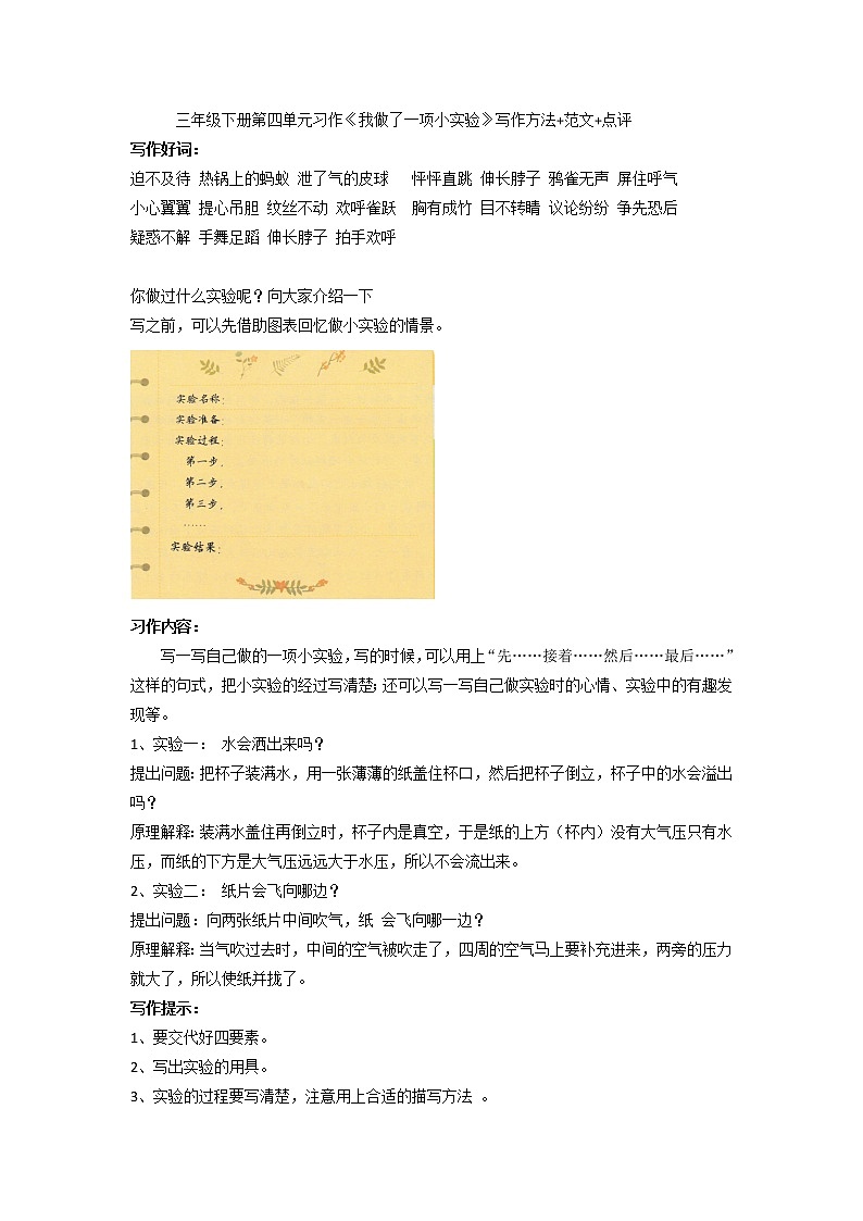 三年级下册语文试题   第四单元习作《我做了一项小实验》写作方法+范文+点评 部编版01