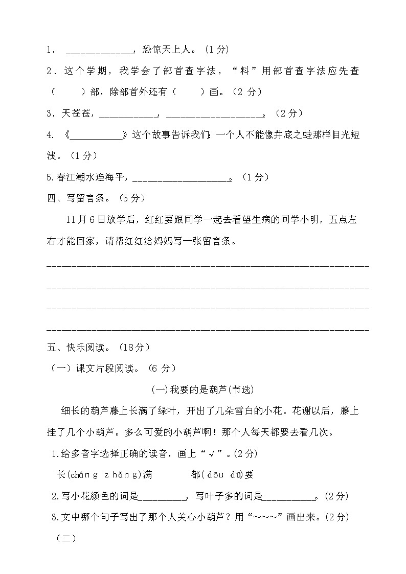 2020-2021学年小学语文人教部编版二年级上册期末试卷（一）（含答案）02