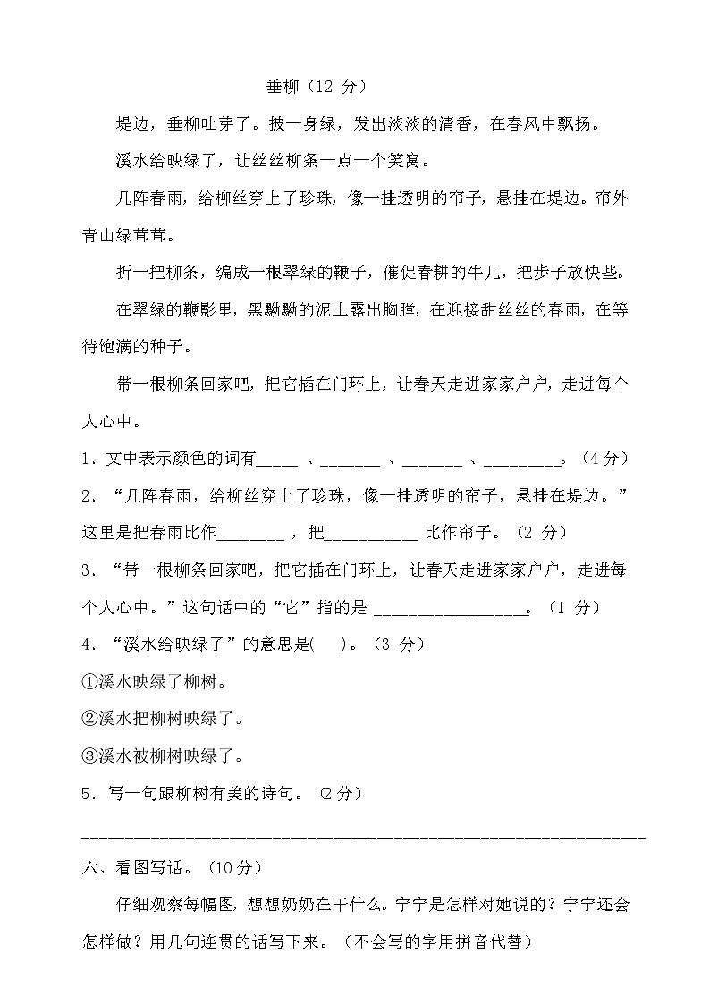2020-2021学年小学语文人教部编版二年级上册期末试卷（一）（含答案）03