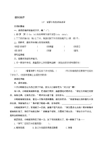 小学语文人教部编版三年级上册胡萝卜先生的长胡子同步训练题