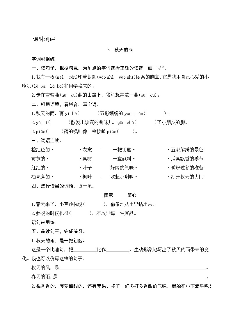 6《秋天的雨》课时测评01