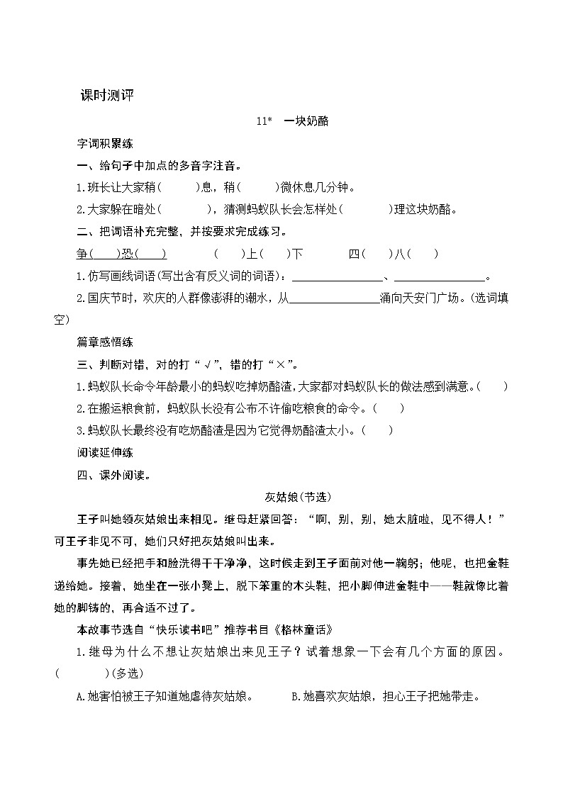 11《一块奶酪》课时测评01