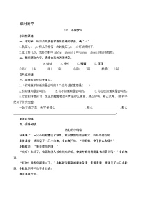 人教部编版三年级上册14* 小狗学叫当堂达标检测题