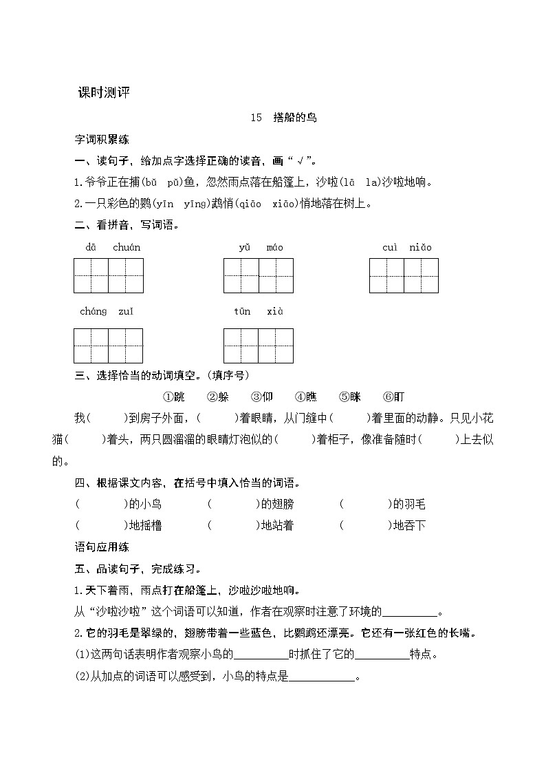 15《搭船的鸟》课时测评01