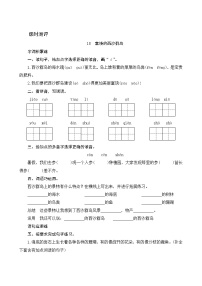 人教部编版三年级上册18 富饶的西沙群岛练习题