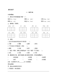 人教部编版19 海滨小城测试题