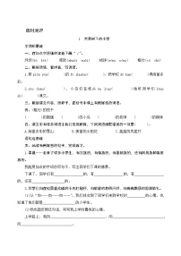 人教部编版三年级上册1 大青树下的小学随堂练习题