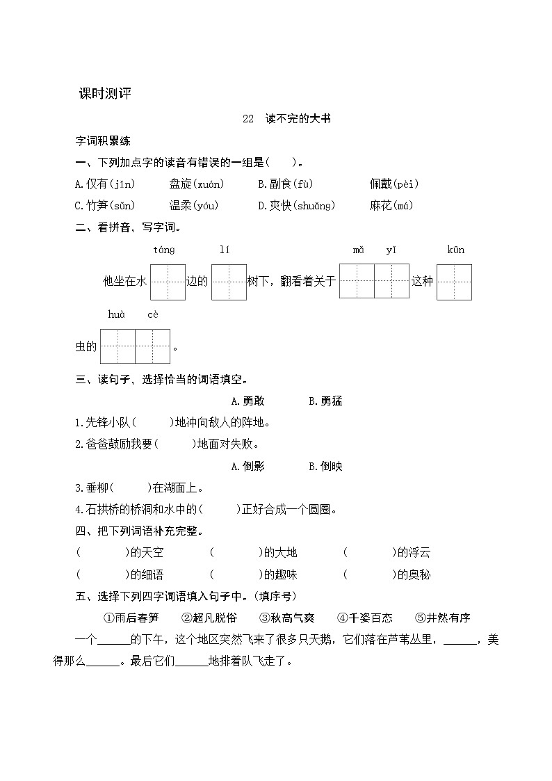 22《读不完的大书》课时测评01