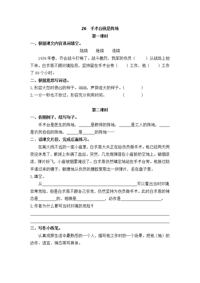 26 手术台就是阵地课时练第1页