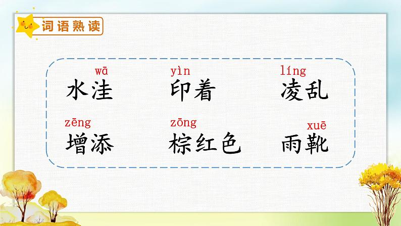 部编版三年级语文上册5铺满金色巴掌的水泥道课件（27张PPT)05