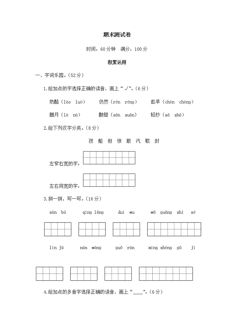 部编版  二上语文 期末测试卷01