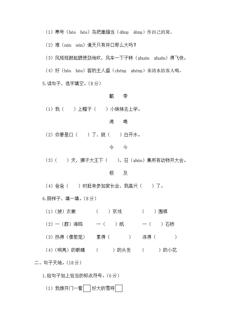 部编版  二上语文 期末测试卷02