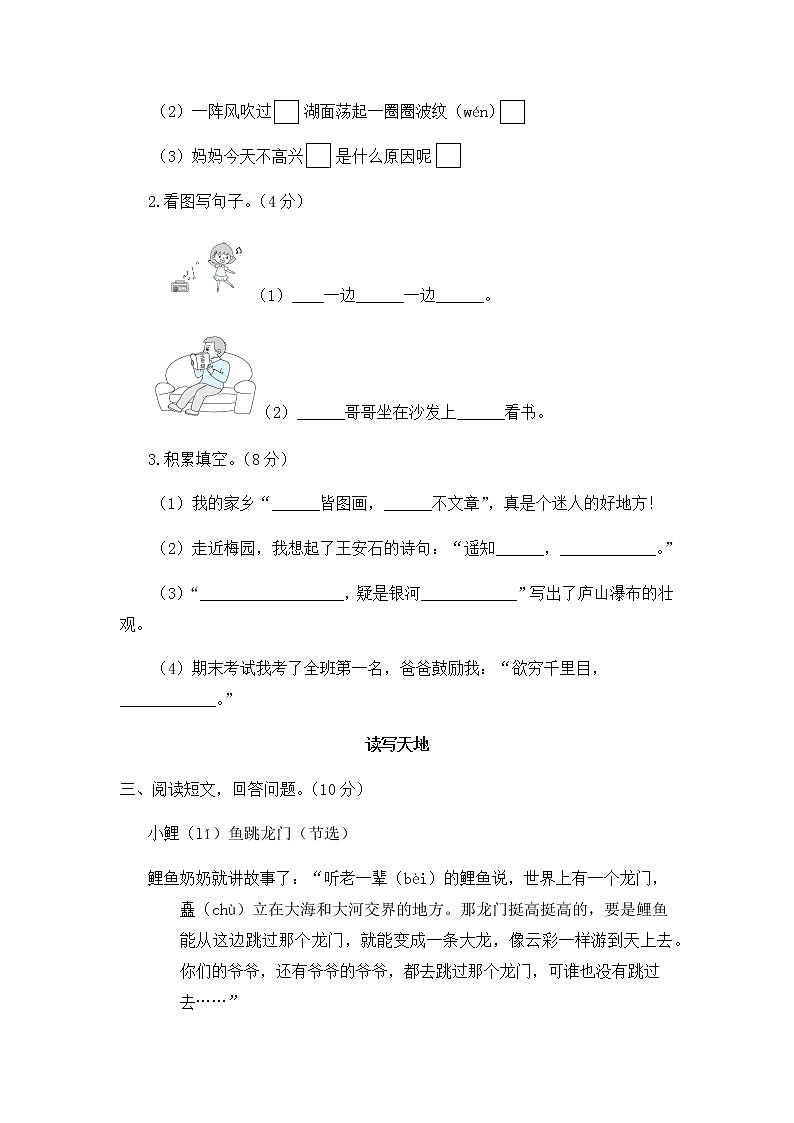 部编版  二上语文 期末测试卷03