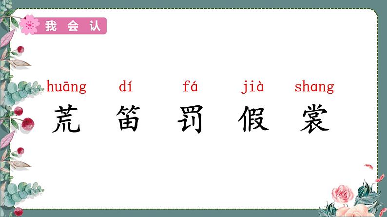 部编版三年级语文上册2花的学校课件(31张PPT)第6页