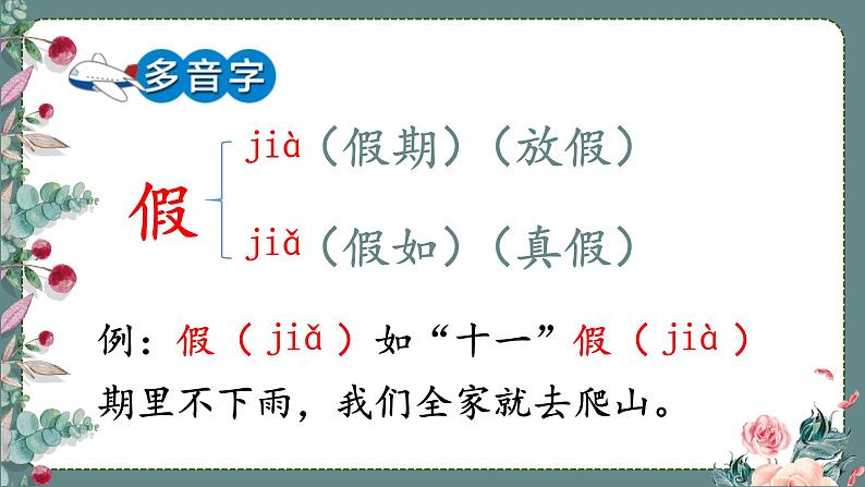 部编版三年级语文上册2花的学校课件(31张PPT)第8页