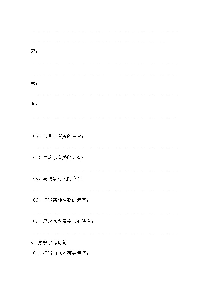 六年级 小学语文古诗专项训练及复习题第2页
