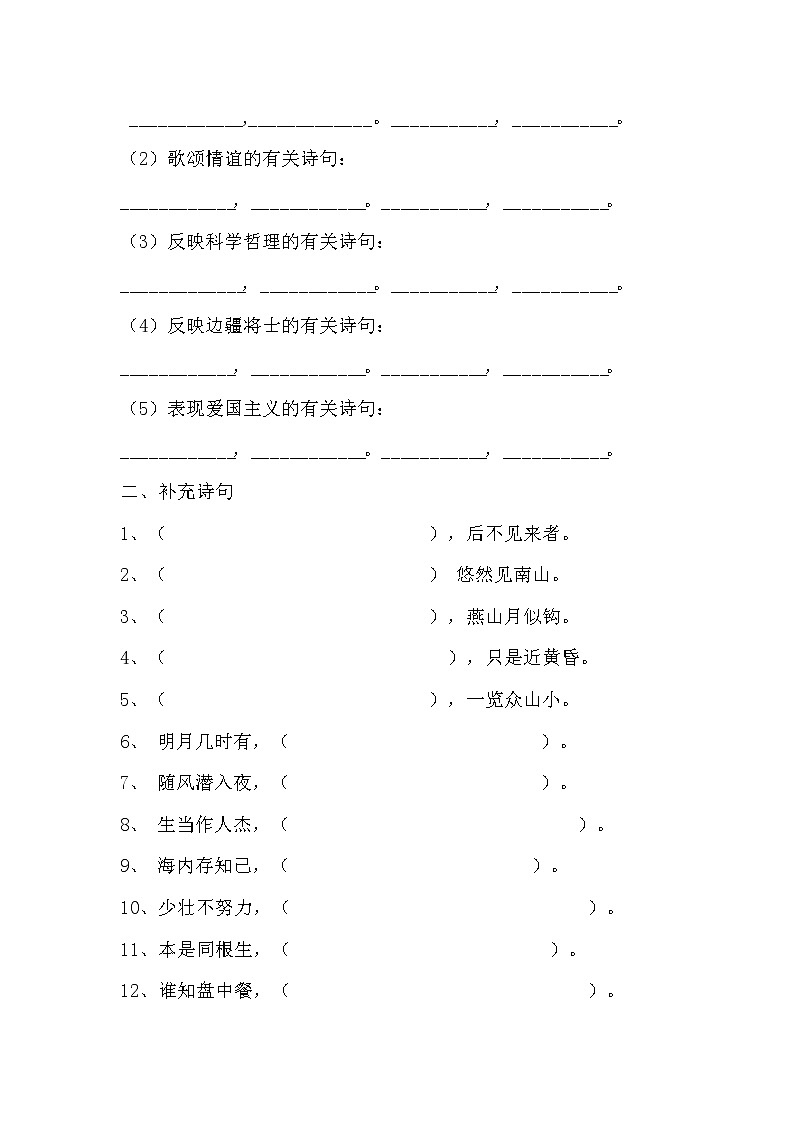 六年级 小学语文古诗专项训练及复习题第3页