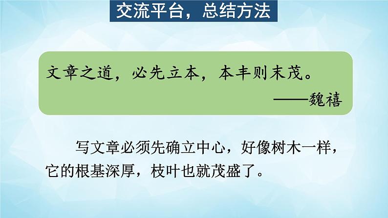 部编版 语文六年级上册 交流平台与初试身手 课件第2页