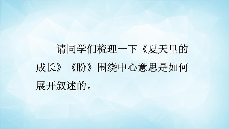 部编版 语文六年级上册 交流平台与初试身手 课件第5页