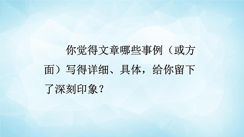 部编版 语文六年级上册 交流平台与初试身手 课件第8页