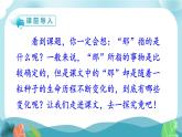 部编版三年级语文上册9那一定会很好课件（20张PPT)