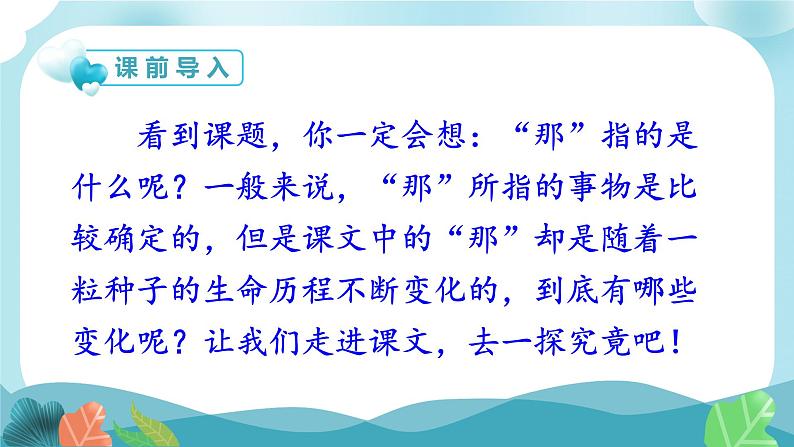 部编版三年级语文上册9那一定会很好课件（20张PPT)01