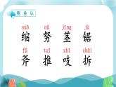 部编版三年级语文上册9那一定会很好课件（20张PPT)