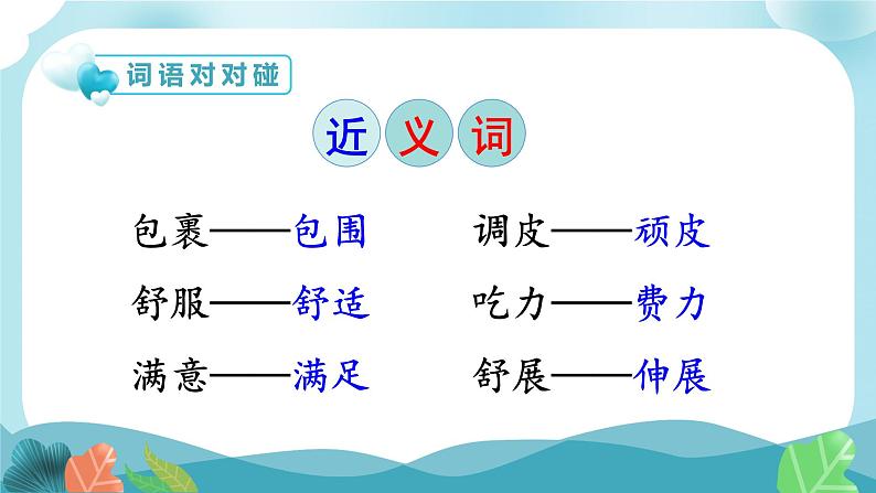 部编版三年级语文上册9那一定会很好课件（20张PPT)06