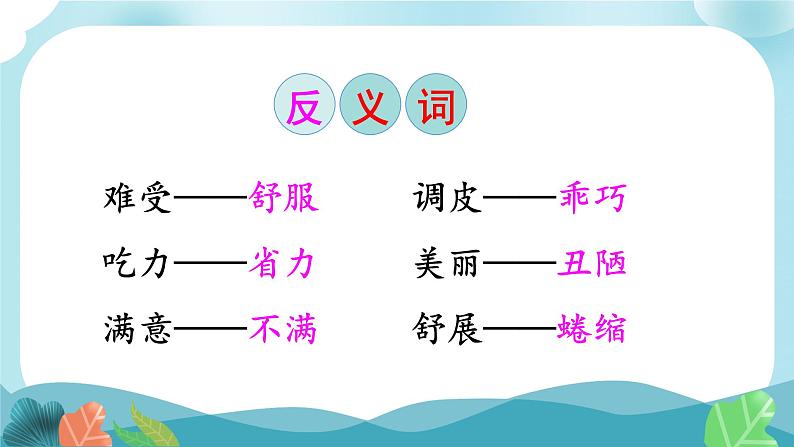 部编版三年级语文上册9那一定会很好课件（20张PPT)07