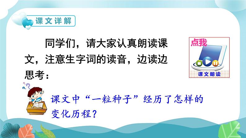 部编版三年级语文上册9那一定会很好课件（20张PPT)08