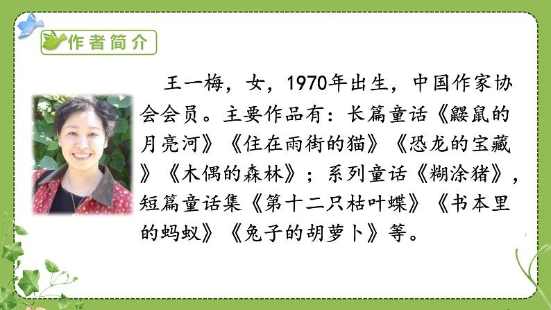 部编版三年级语文上册13胡萝卜先生的长胡子课件（33张PPT)03