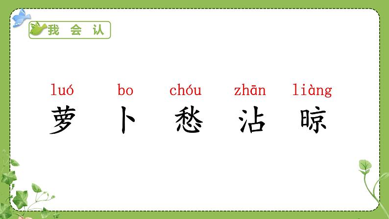 部编版三年级语文上册13胡萝卜先生的长胡子课件（33张PPT)04