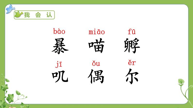 部编版三年级语文上册12总也倒不了的老屋课件（29张PPT)03