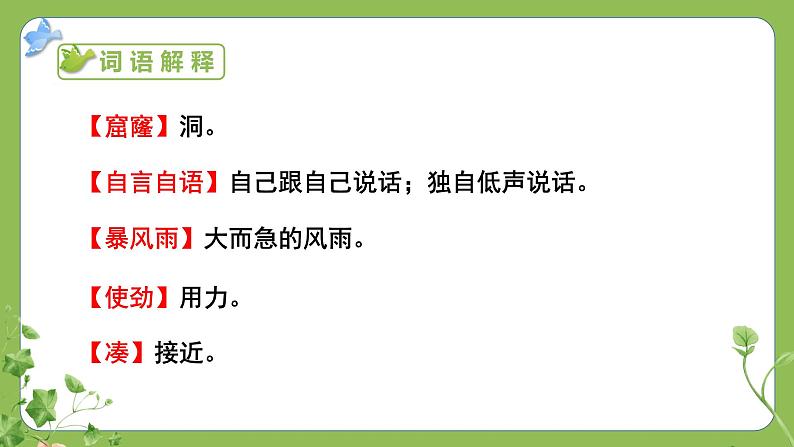 部编版三年级语文上册12总也倒不了的老屋课件（29张PPT)07