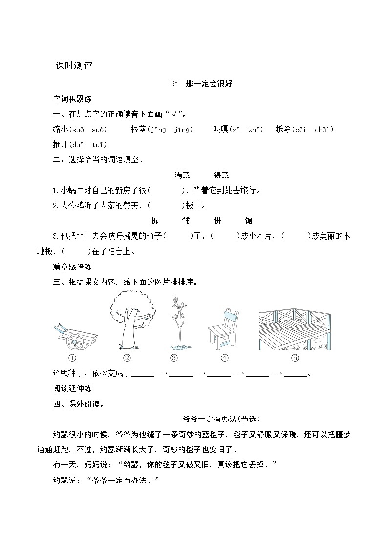 9《那一定会很好》课时测评01