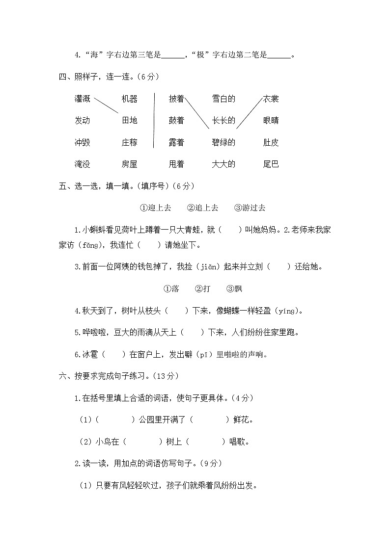 部编版  二上语文 第一单元测试卷第2页